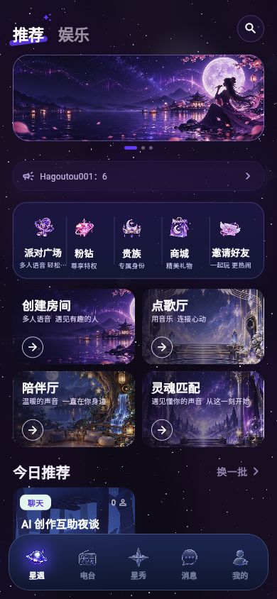 星声项目实际运行的Web/H5开发预览：首页入口