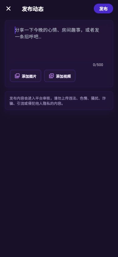 星声项目实际运行的Web/H5开发预览：发布动态